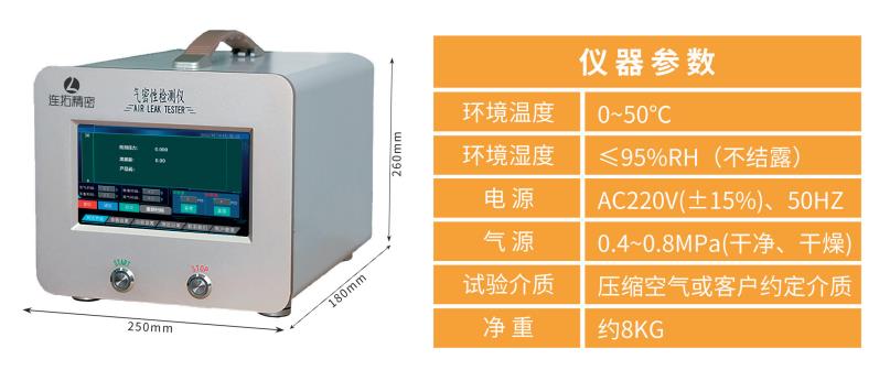 为什么说连拓精密科技气密性检测设备更适合生产线员工使用？