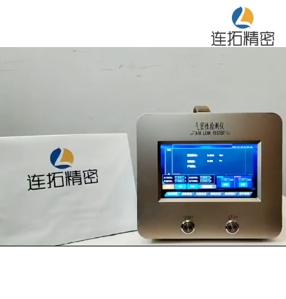 连拓精密科技气密性测试仪视频介绍_气密性检测设备完整版说明介绍
