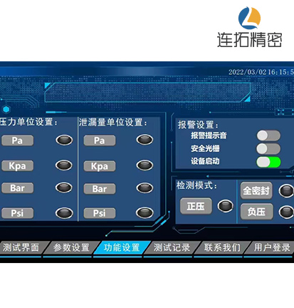 连拓精密气密性检测仪测试界面介绍_气密性检测设备