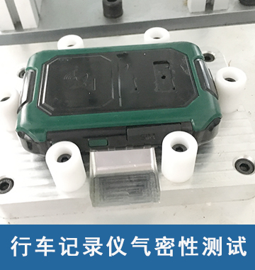 行车记录仪气密检测仪如何设置参数_连拓精密科技