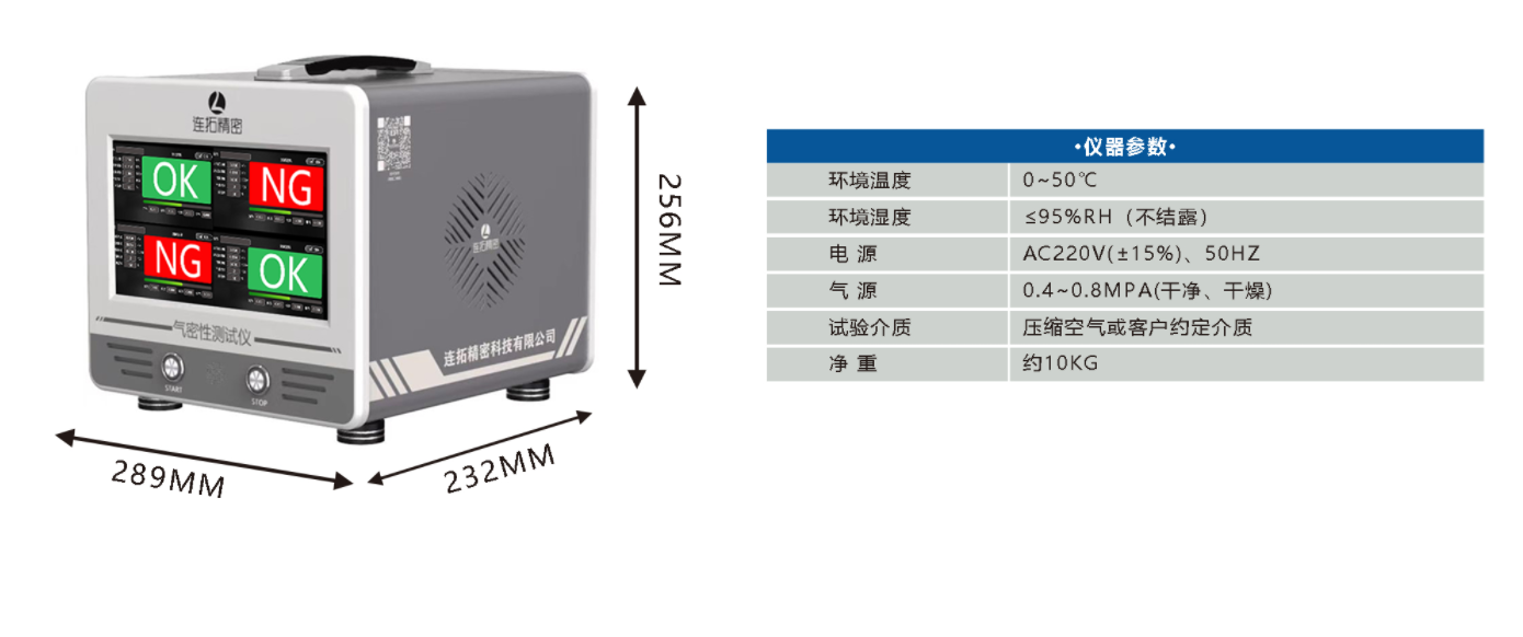 连拓精密科技LM多通道气密性测试仪的优势有哪些？