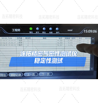 气密性测试仪如何验证仪器稳定性？厦门连拓精密气密检测仪这也太稳定了吧
