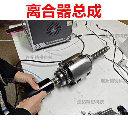 连拓精密突破离合器总成气密性测试低效瓶颈，引领制造业品质升级