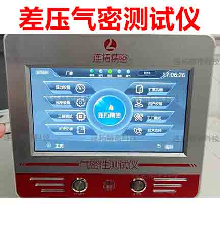 连拓精密差压气密性测试仪老化自测：卓越性能的实力展现