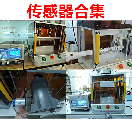 连拓精密传感器气密性检测仪适配性强，狂揽行业型号气密性检测！