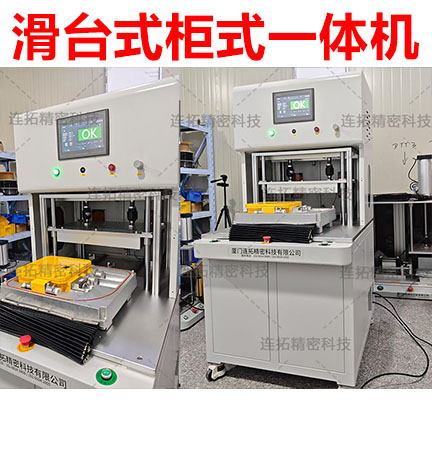 ‌滑台式柜式一体机气密检测实践：连拓精密成功案例解析