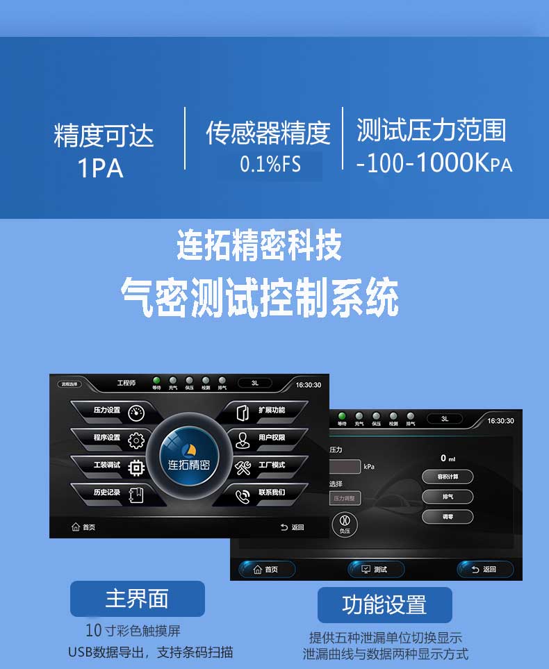 LY气密测试仪淘宝详情_03.jpg