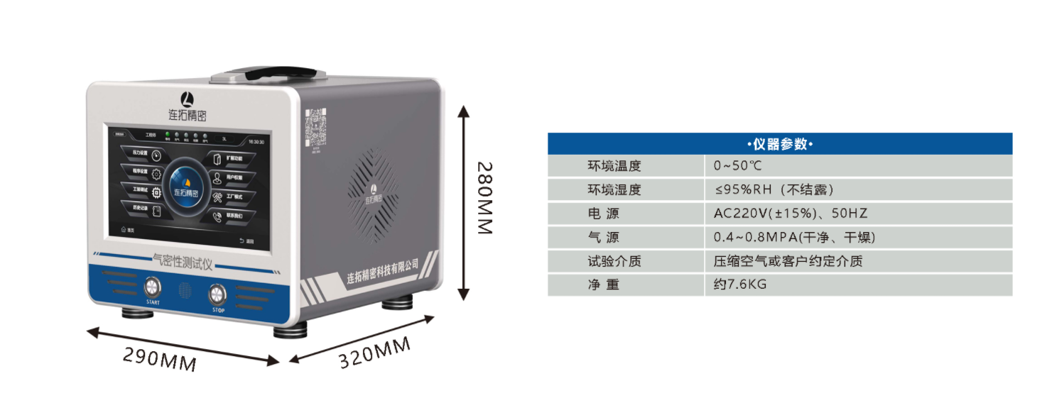 LD系列气密性测试仪参数.png