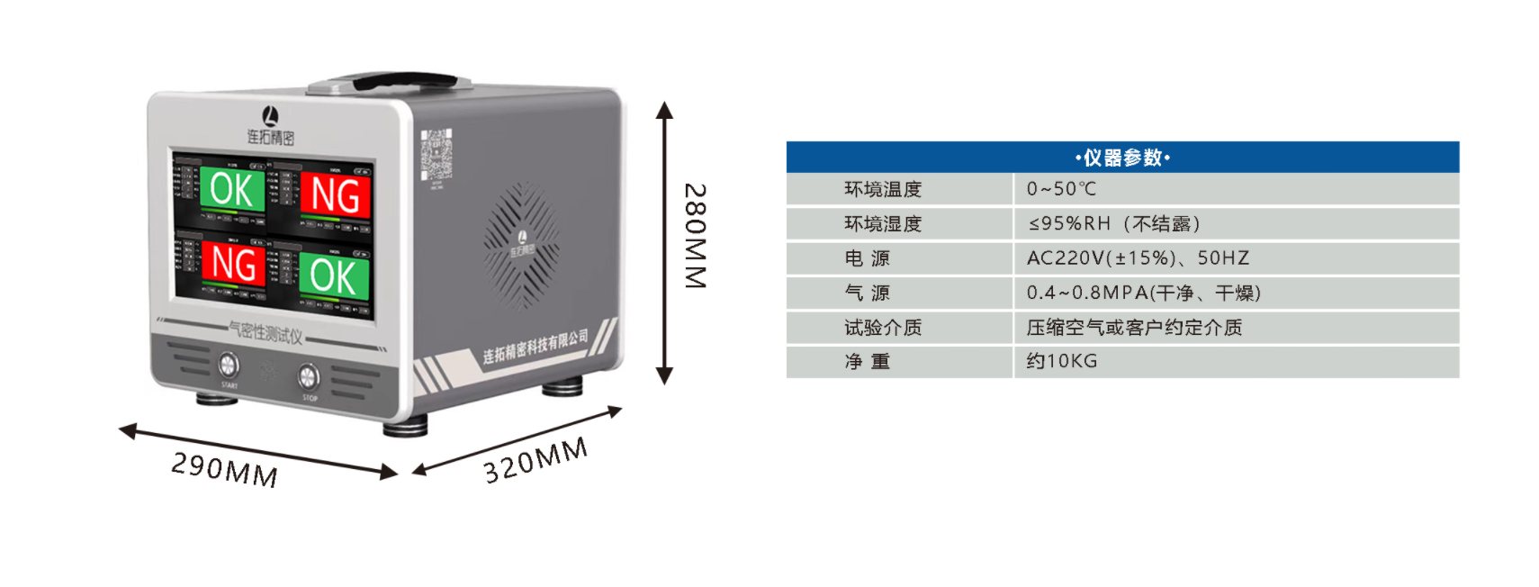 LM系列气密性测试仪参数.png