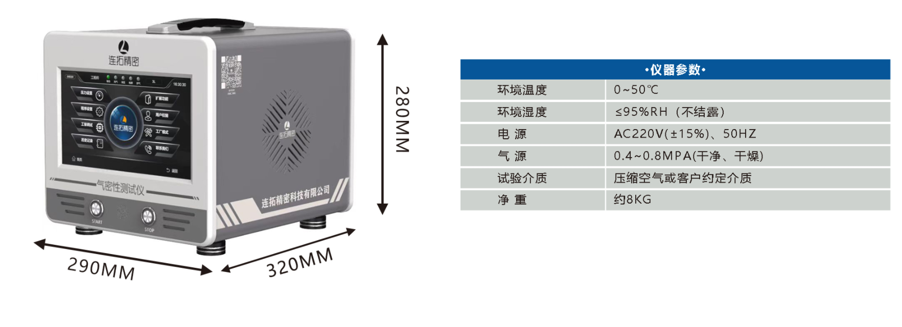 LY系列气密性测试仪参数.png