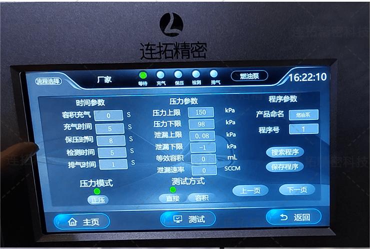 连拓精密燃油泵气密性测试仪（参数页面实拍）.jpg