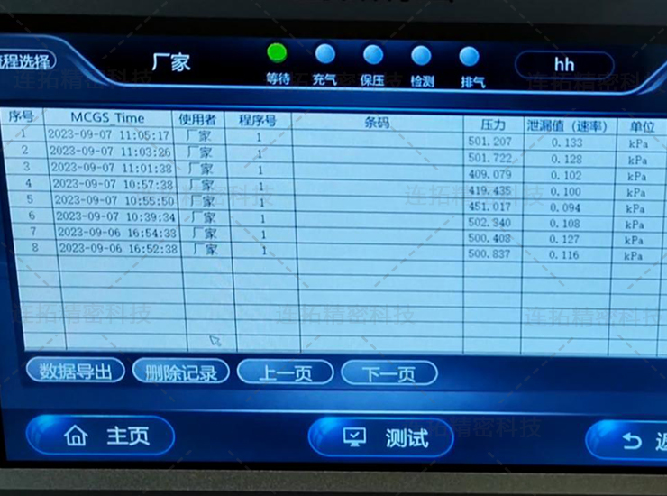 连拓精密五金加工件气密性检测仪（数据记录页面）.jpg