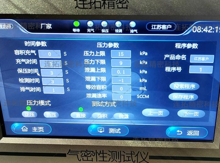 连拓精密户外灯气密性检测仪（检测参数界面）.jpg