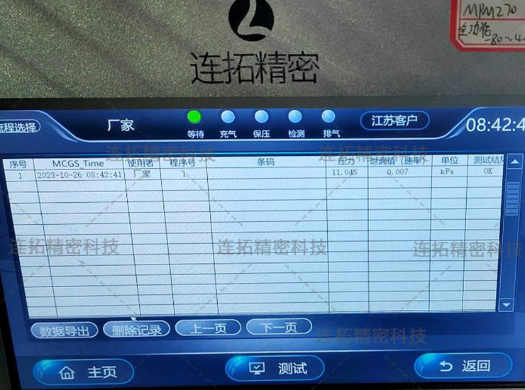 连拓精密户外灯气密性检测仪（历史检测数据界面）.jpg