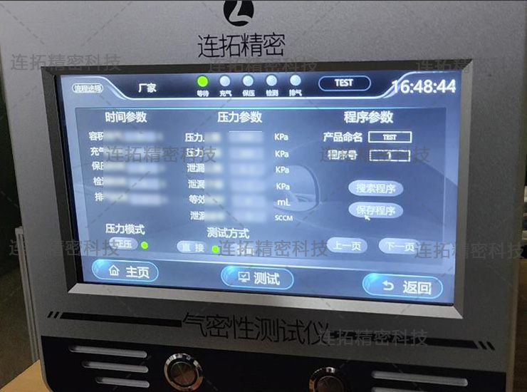 连拓精密减震器四通道气密测试仪（检测参数设置界面）.jpg